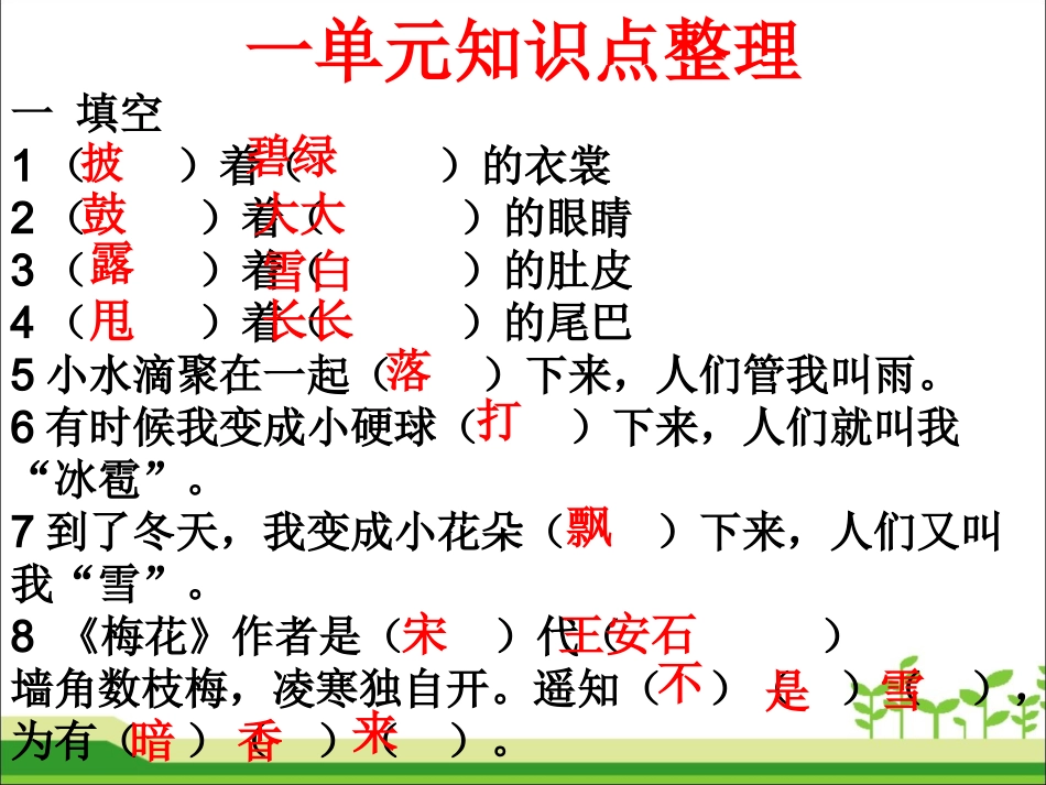 二年级语文上册各单元知识点(教案ppt幻灯片版本).ppt_第2页