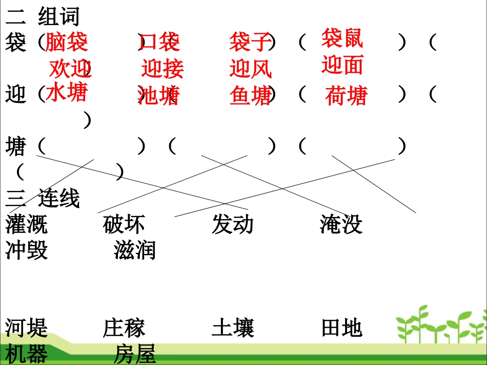 二年级语文上册各单元知识点(教案ppt幻灯片版本).ppt_第3页