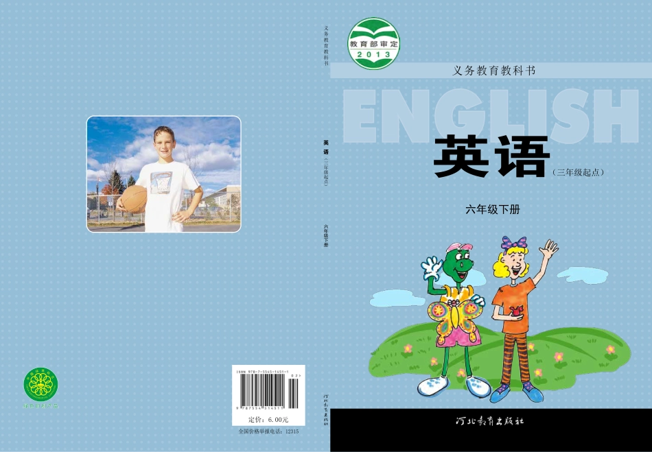 冀教版（三年级起点）六年级下册英语PDF电子课本.pdf_第1页