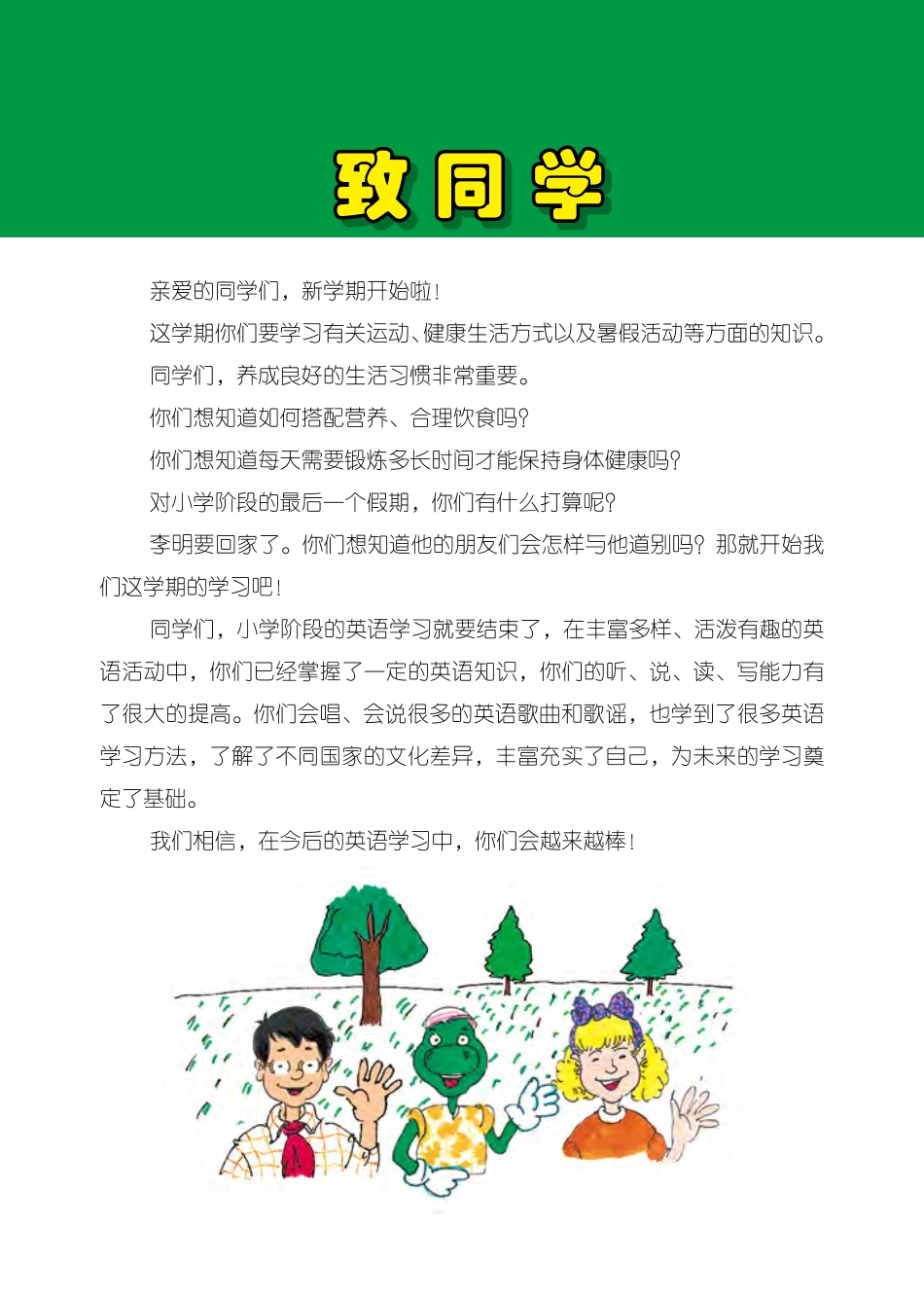 冀教版（三年级起点）六年级下册英语PDF电子课本.pdf_第3页