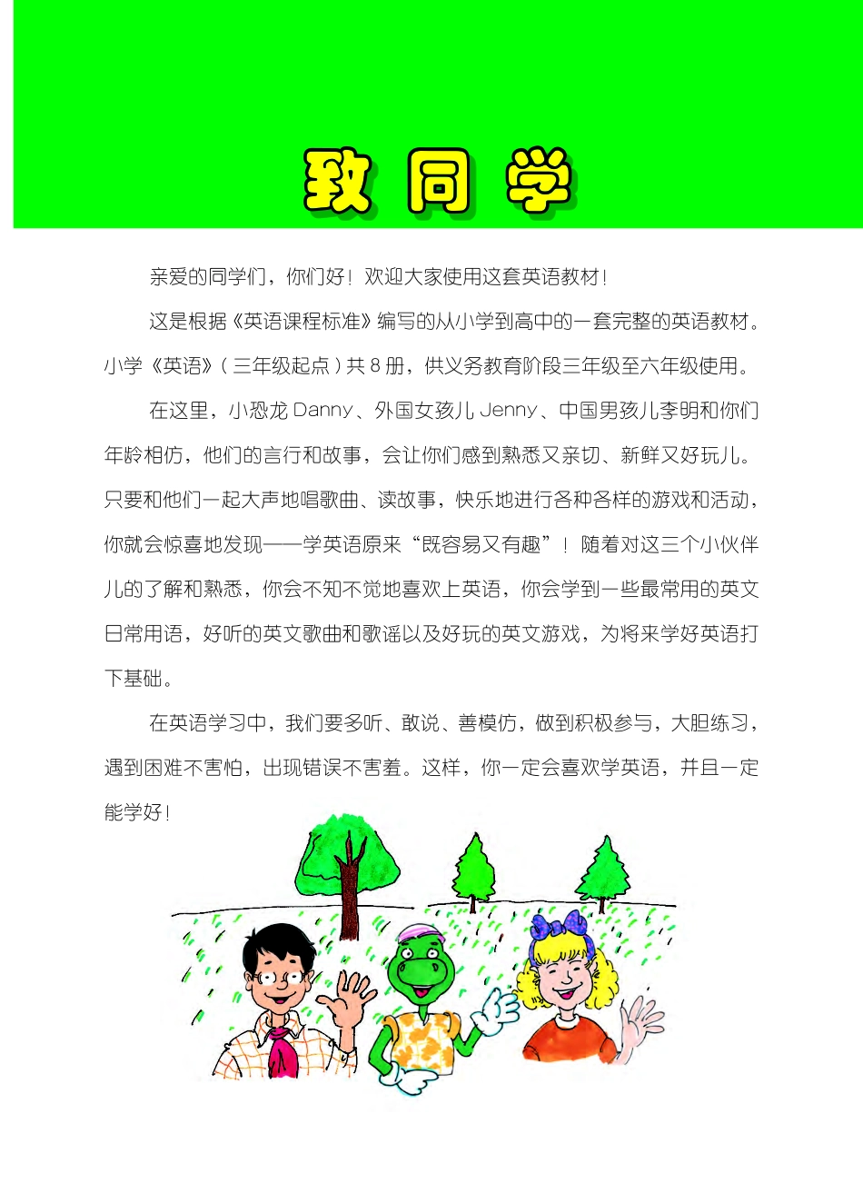 冀教版（三年级起点）三年级上册英语PDF电子课本.pdf_第3页