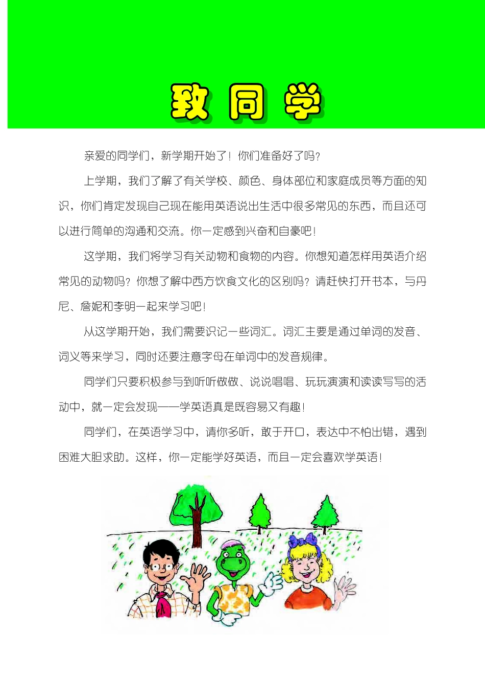 冀教版（三年级起点）三年级下册英语PDF电子课本.pdf_第3页