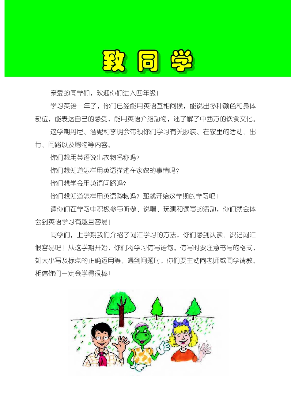 冀教版（三年级起点）四年级上册英语PDF电子课本.pdf_第3页