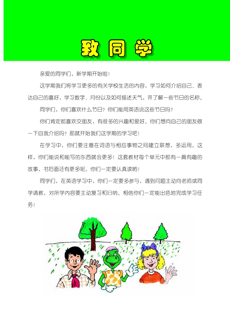 冀教版（三年级起点）四年级下册英语PDF电子课本.pdf_第3页
