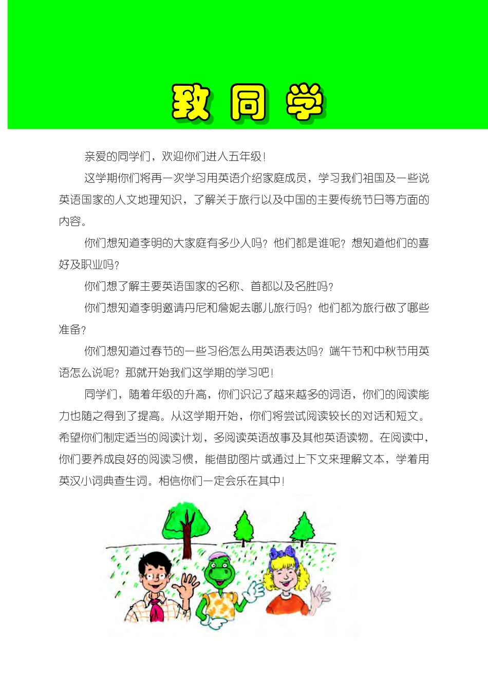 冀教版（三年级起点）五年级上册英语PDF电子课本.pdf_第3页