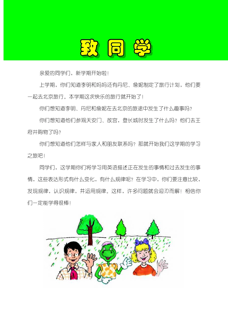 冀教版（三年级起点）五年级下册英语PDF电子课本.pdf_第3页