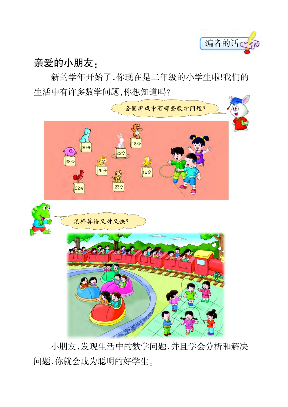 冀教版二年级上册数学PDF电子课本.pdf_第3页