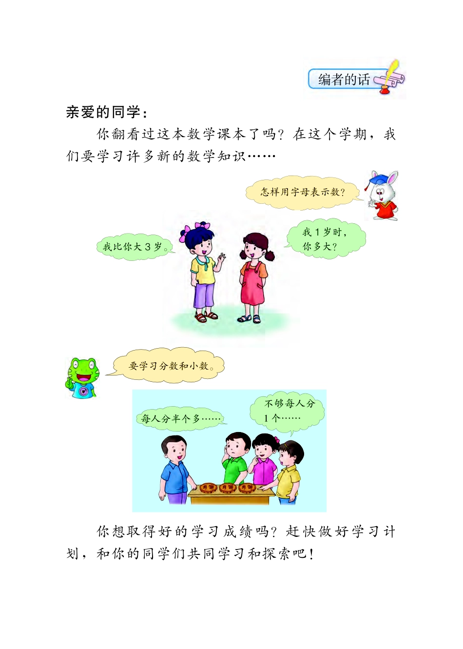 冀教版四年级下册数学PDF电子课本.pdf_第3页