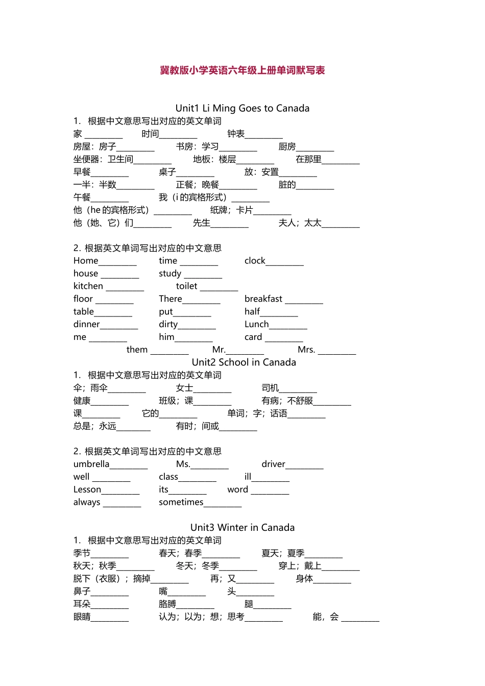 冀教版小学英语六年级上册单词默写表.docx_第1页