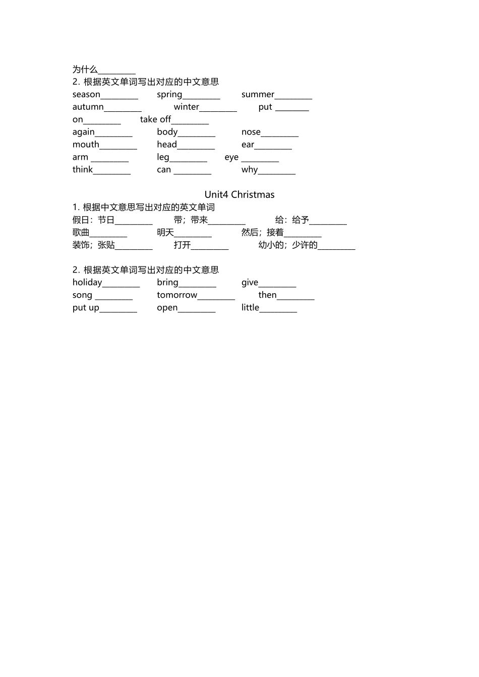 冀教版小学英语六年级上册单词默写表.docx_第2页