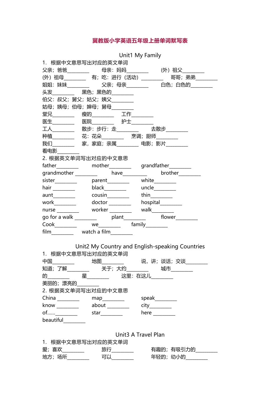 冀教版小学英语五年级上册单词默写表.docx_第1页