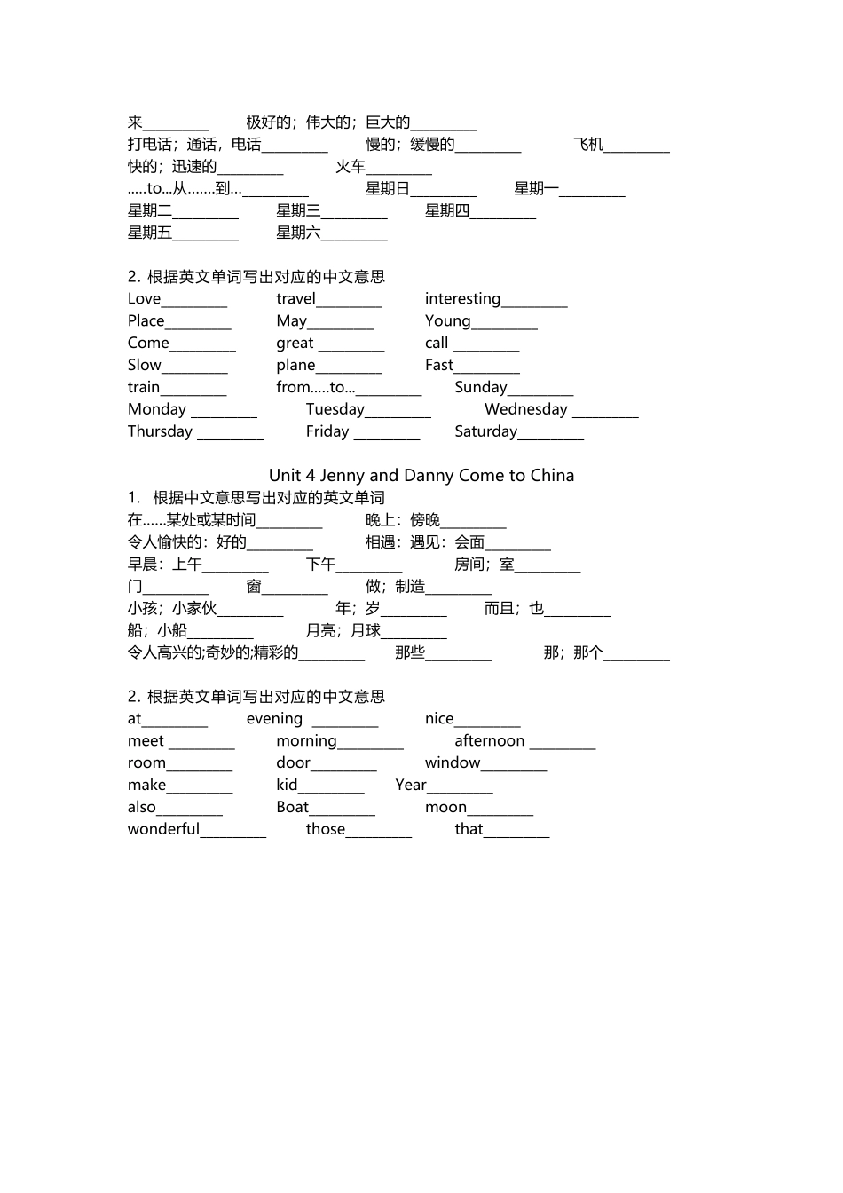 冀教版小学英语五年级上册单词默写表.docx_第2页