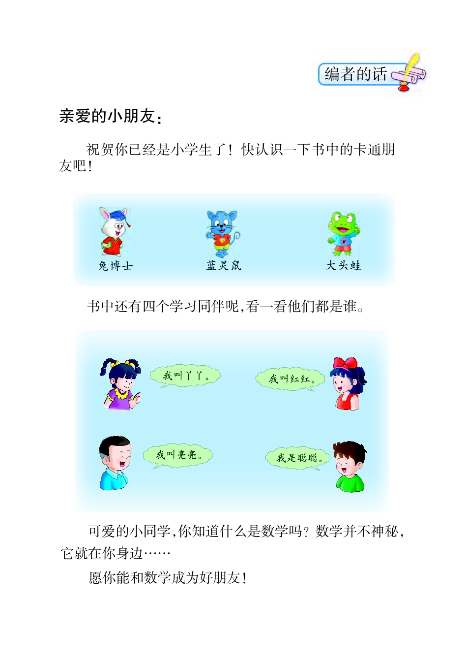 冀教版一年级上册数学PDF电子课本.pdf_第3页