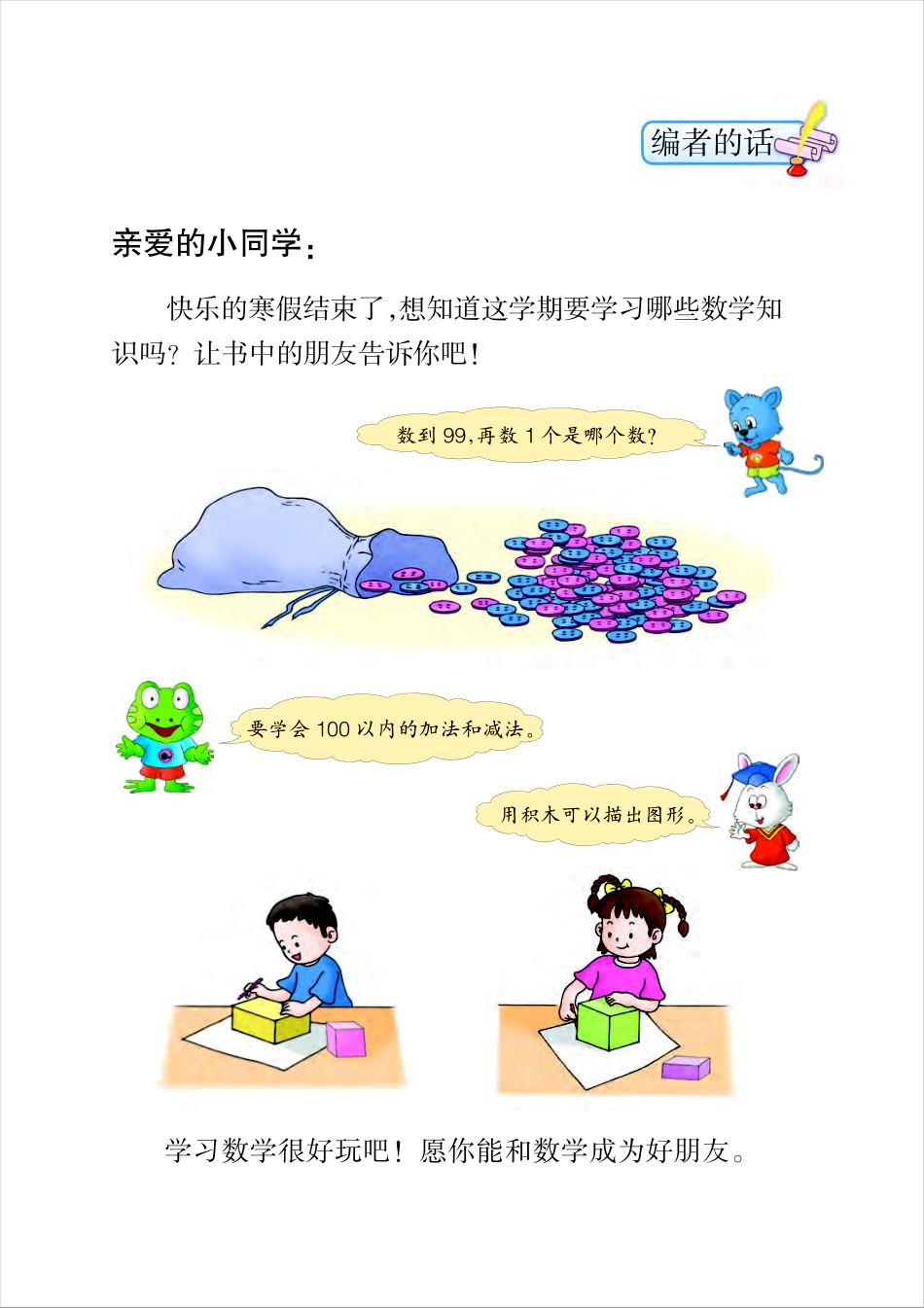 冀教版一年级下册数学PDF电子课本.pdf_第3页