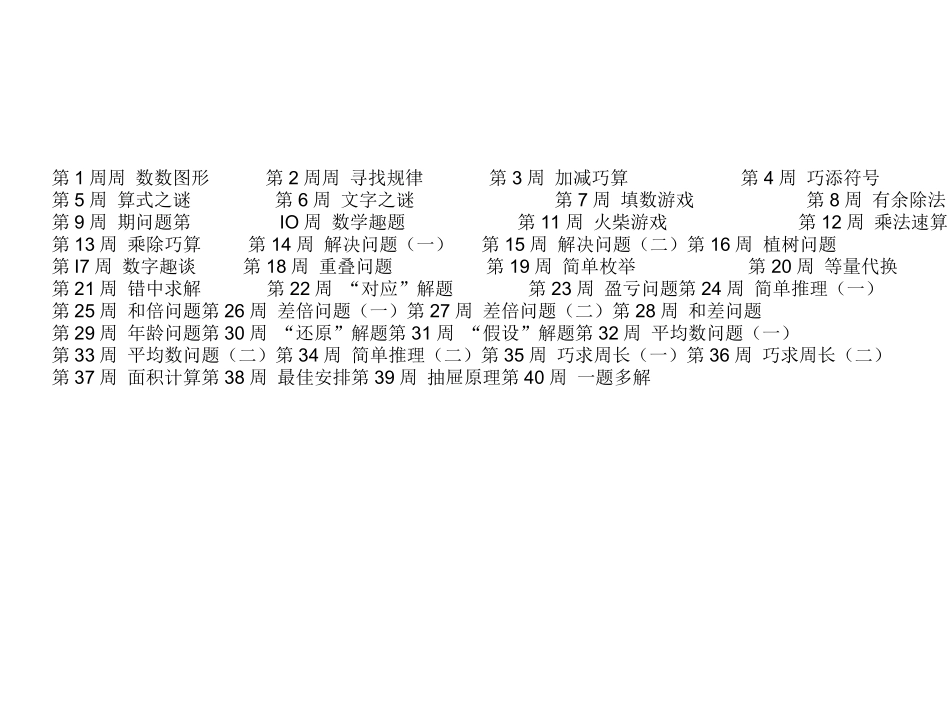 举一反三3年级奥数.ppt_第2页
