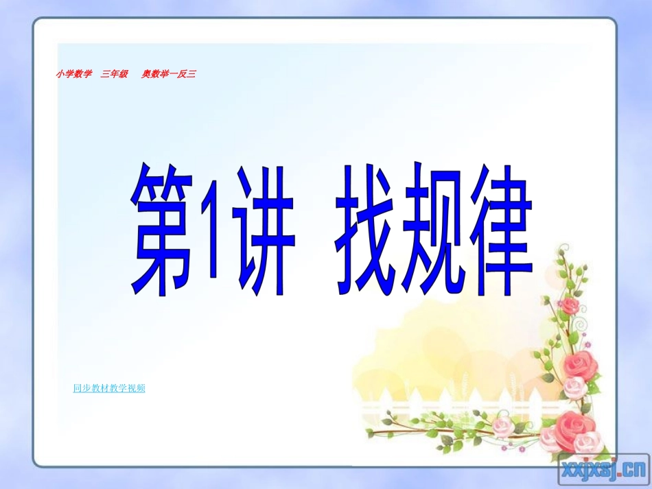 举一反三3年级奥数.ppt_第3页