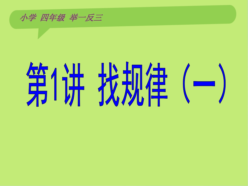 举一反三4年级奥数-.ppt_第2页