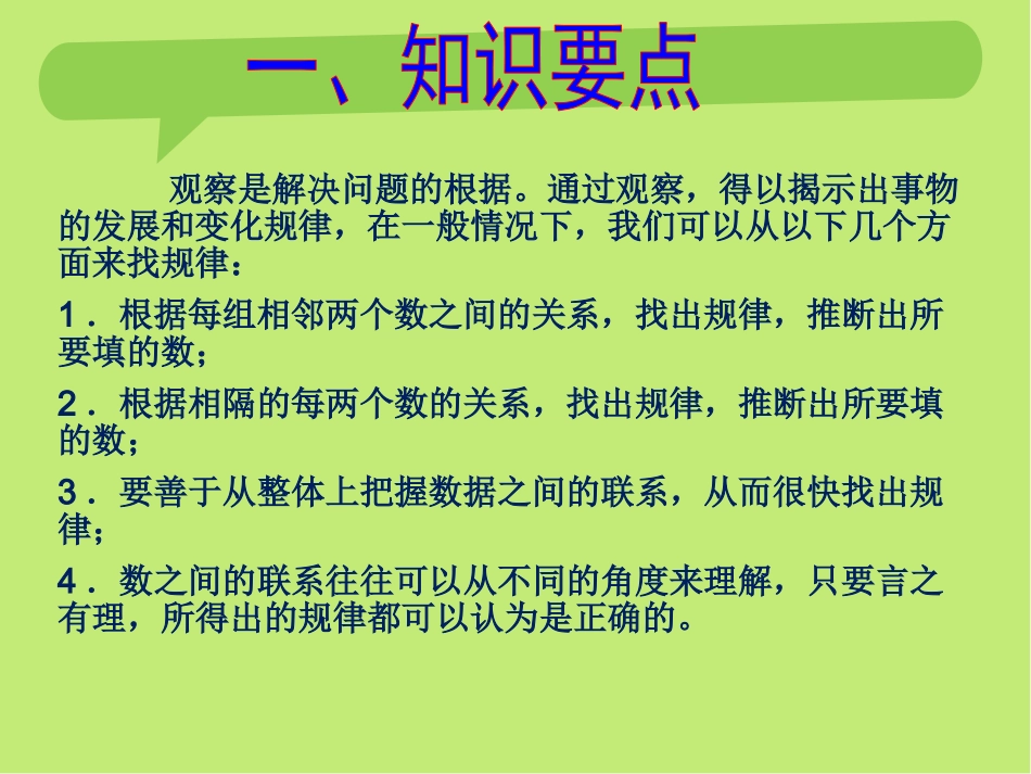 举一反三4年级奥数-.ppt_第3页