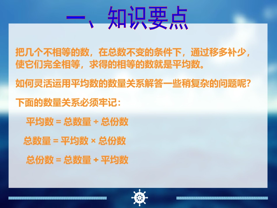 举一反三5年级奥数-.ppt_第3页
