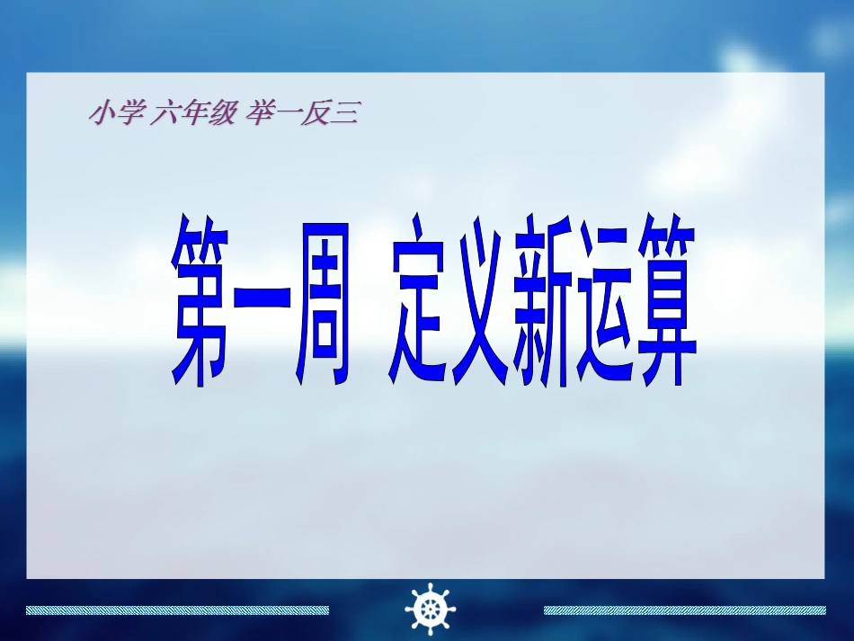 举一反三6年级奥数.ppt_第2页