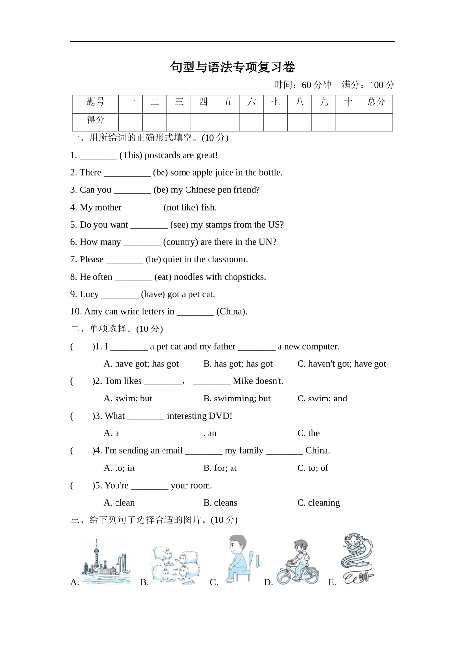 句型与语法专项复习卷.doc_第1页