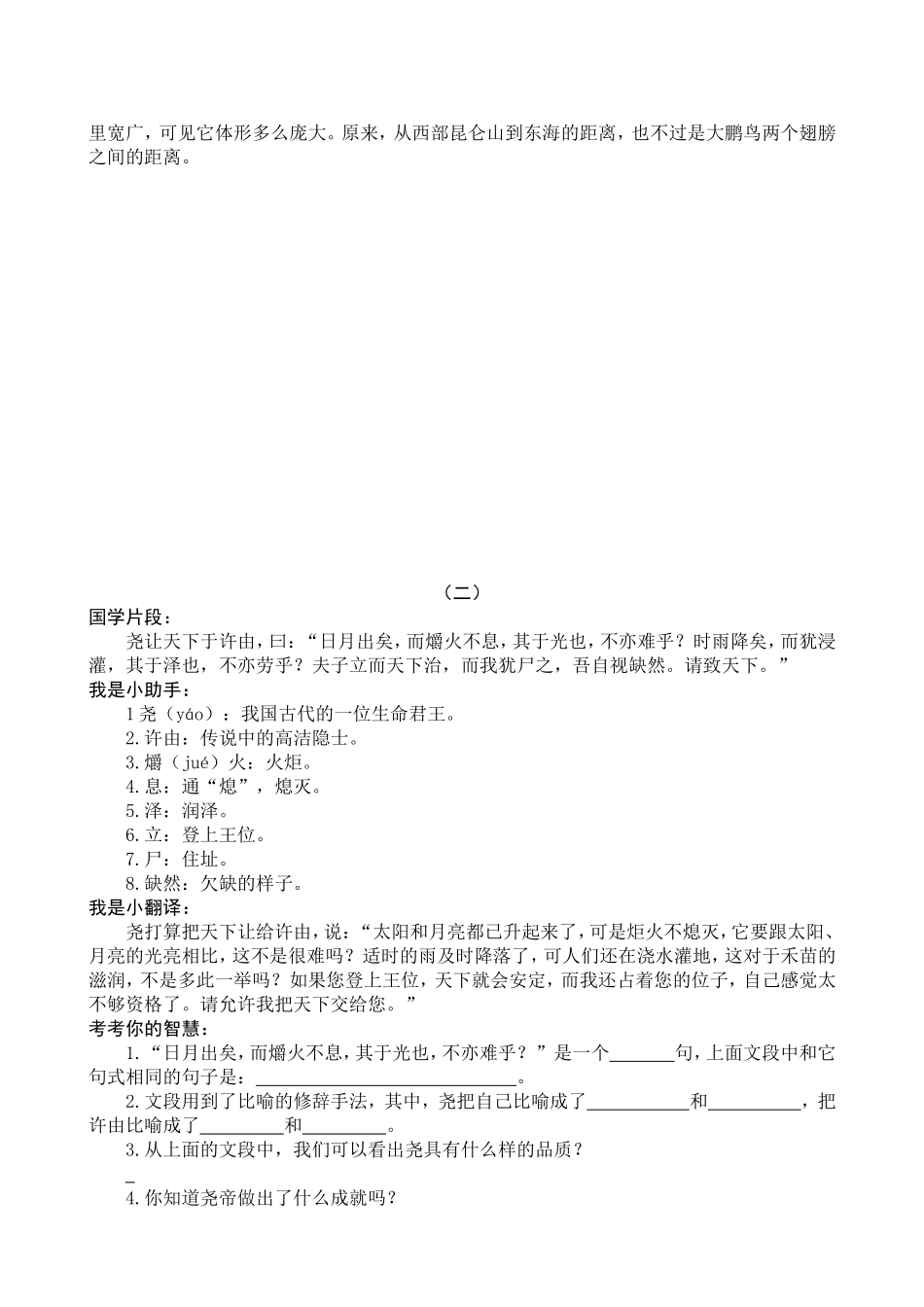 六年级《庄子》《列子》.doc_第2页