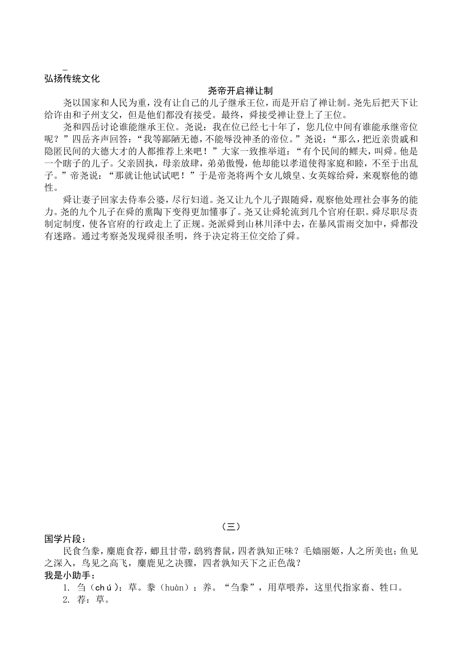 六年级《庄子》《列子》.doc_第3页