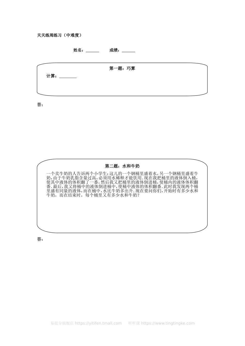 六年级奥数天天练 (中难度）.doc_第1页