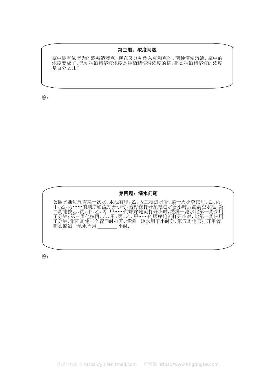 六年级奥数天天练 (中难度）.doc_第2页