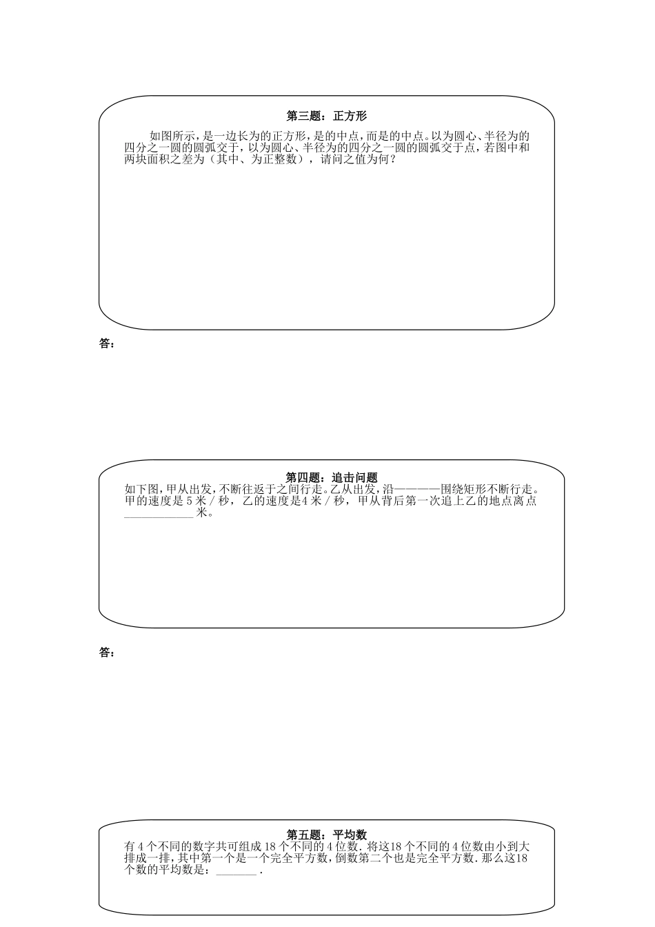六年级奥数天天练（高难度）.doc_第2页