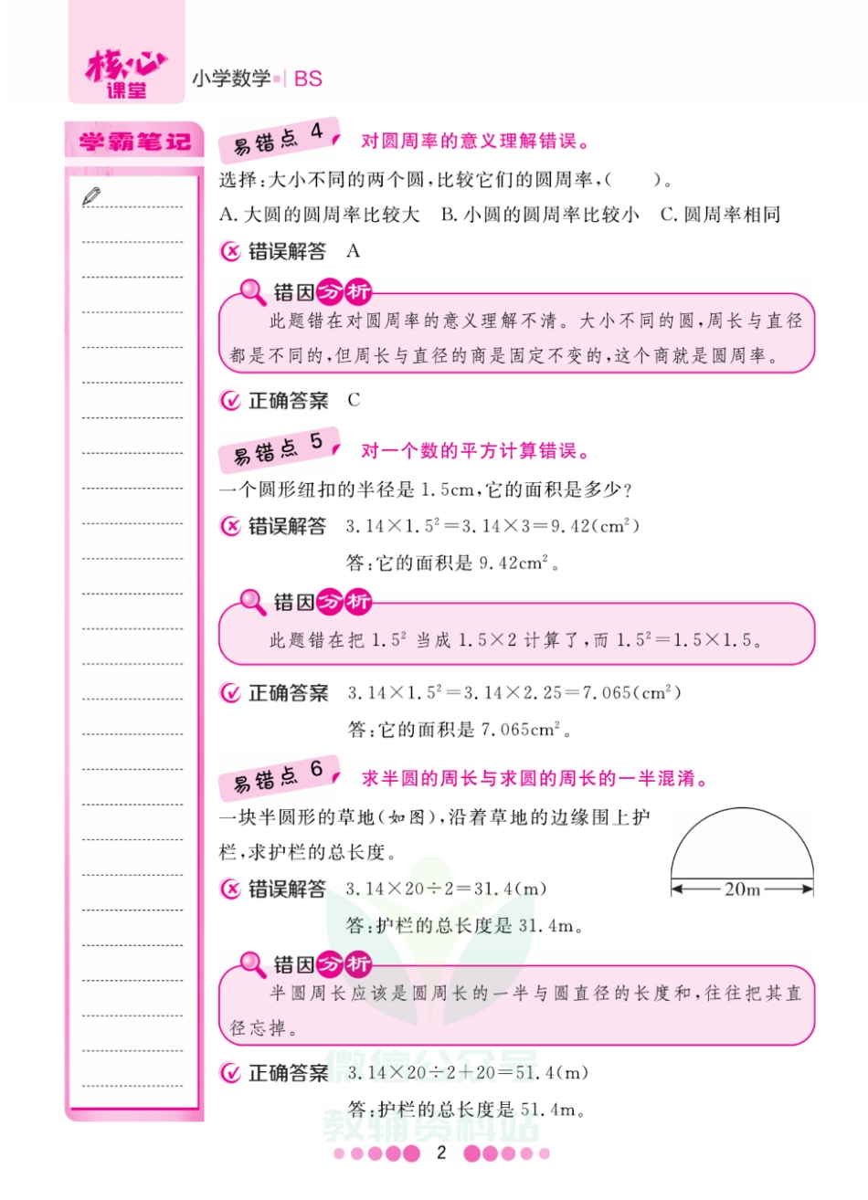 六年级上册数学北师版易错清单.pdf_第2页