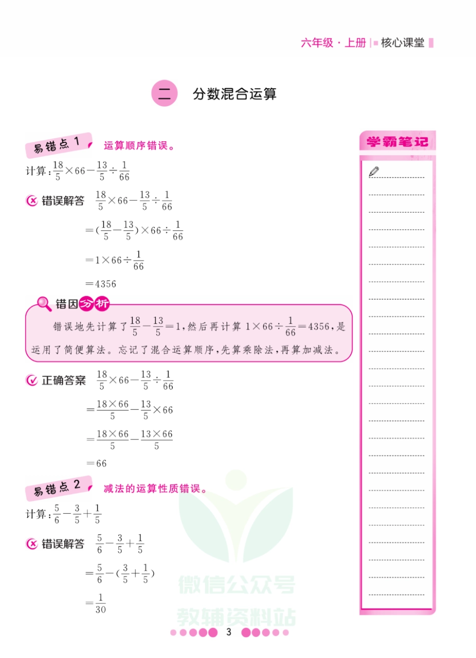 六年级上册数学北师版易错清单.pdf_第3页