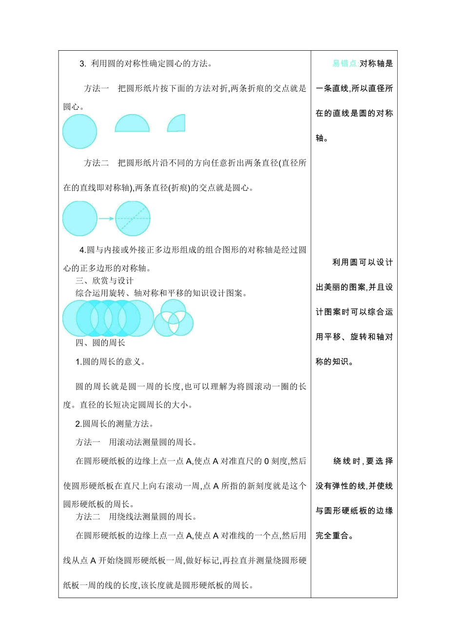六年级上册数学北师版知识要点.pdf_第3页