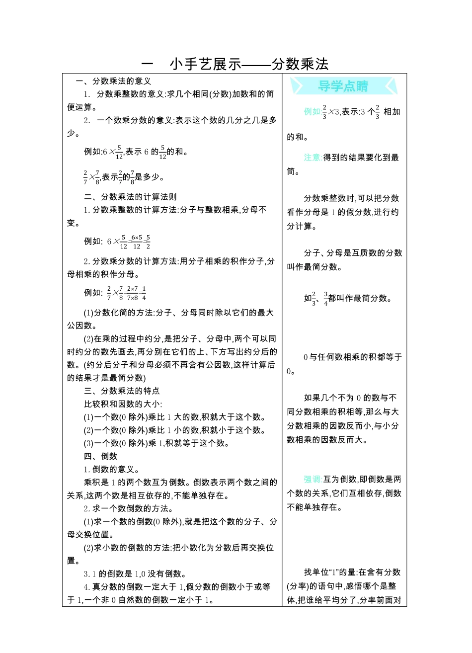 六年级上册数学青岛六三制知识要点.pdf_第1页