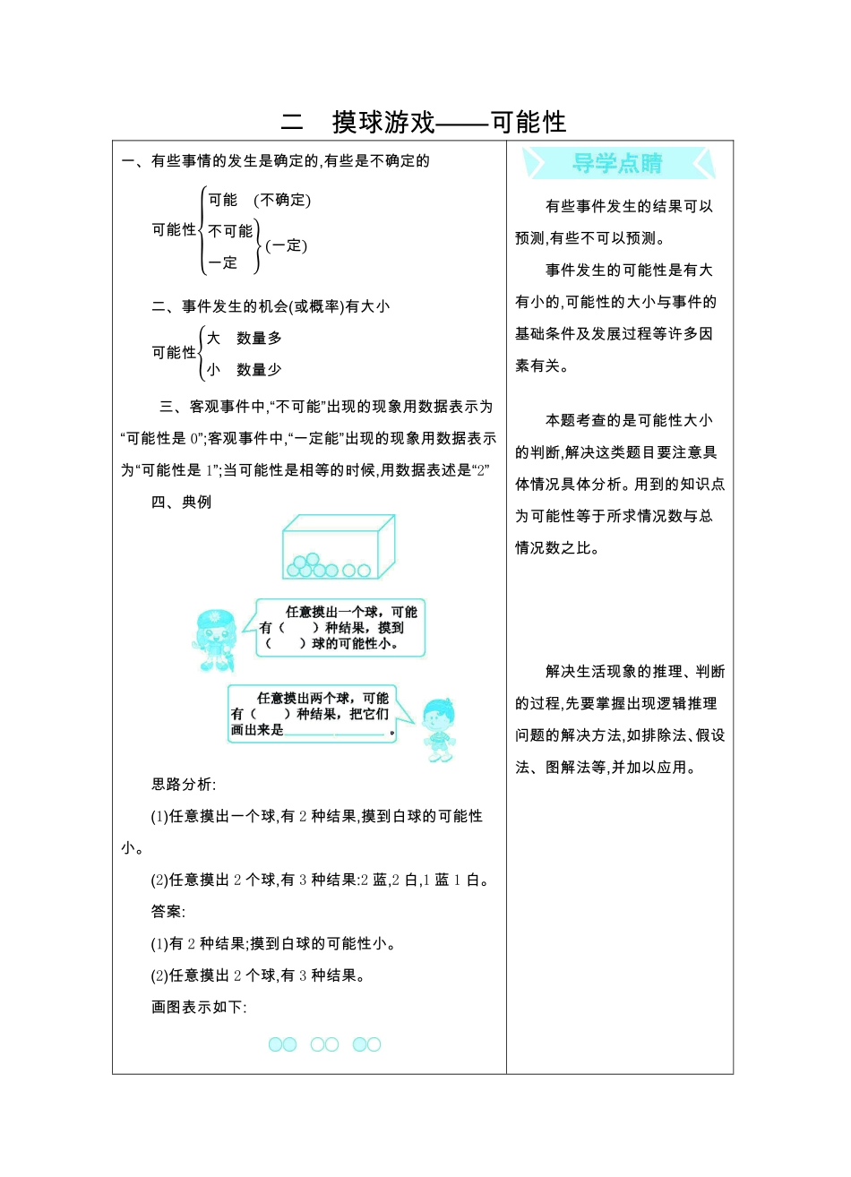 六年级上册数学青岛六三制知识要点.pdf_第3页