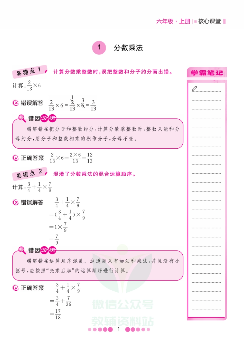 六年级上册数学人教版易错清单.pdf_第1页