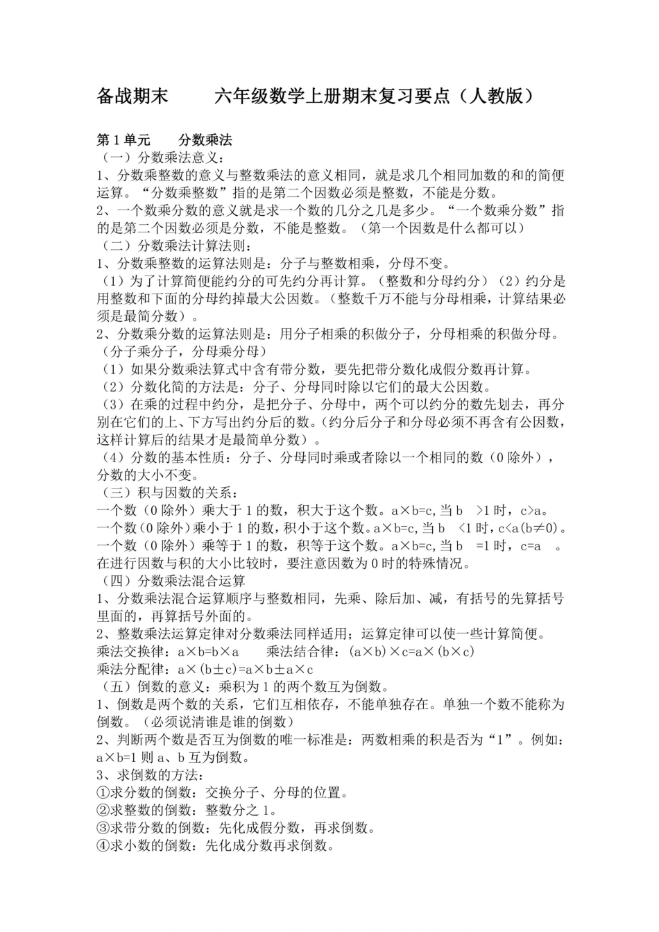 六年级上册数学人教版知识要点.pdf_第1页