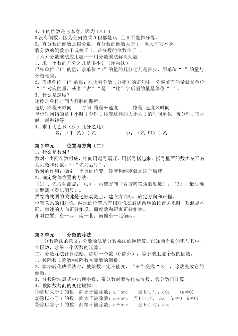 六年级上册数学人教版知识要点.pdf_第2页