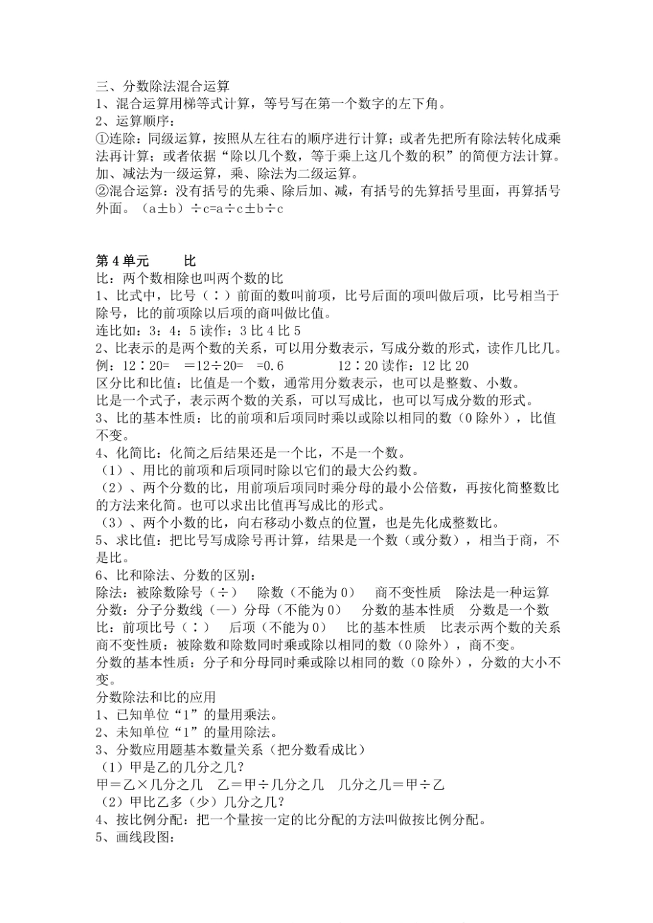 六年级上册数学人教版知识要点.pdf_第3页
