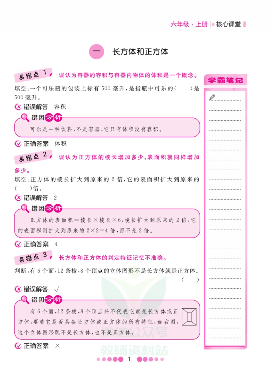 六年级上册数学苏教版易错清单.pdf_第1页