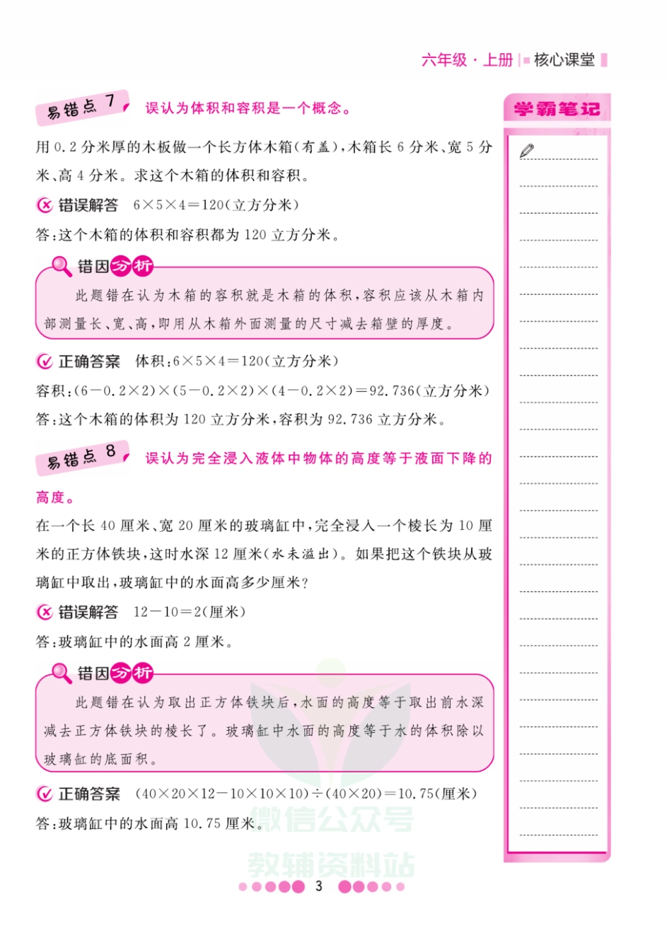 六年级上册数学苏教版易错清单.pdf_第3页