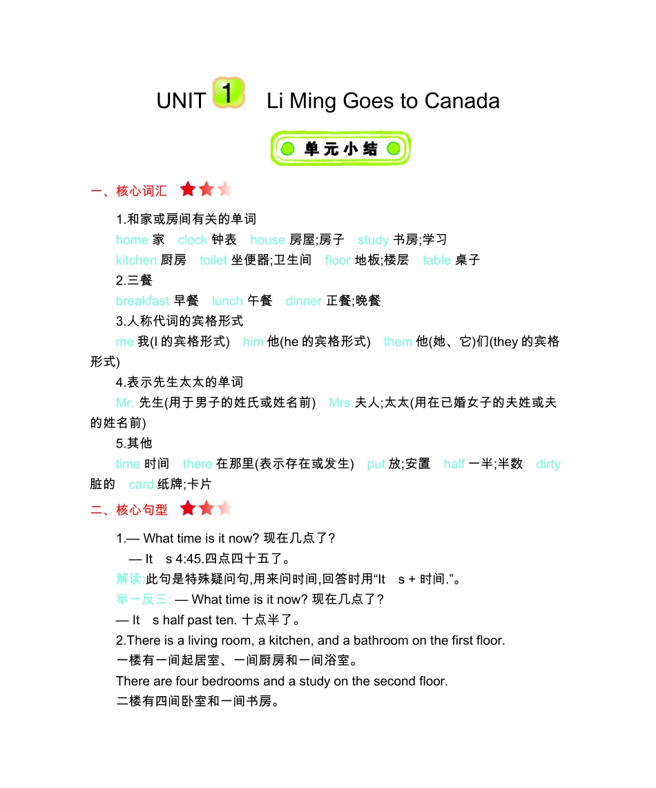 六年级上册英语冀教版知识要点.pdf_第1页