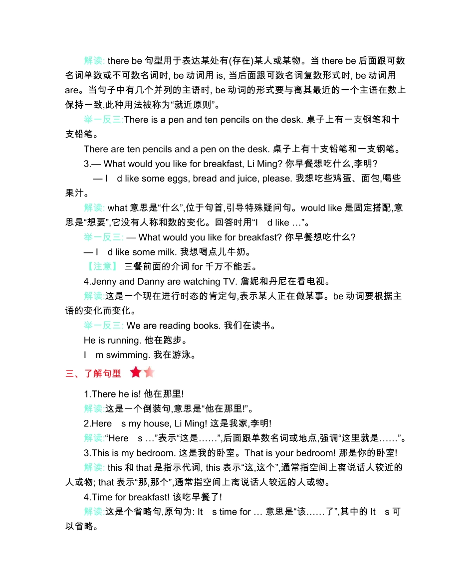 六年级上册英语冀教版知识要点.pdf_第2页