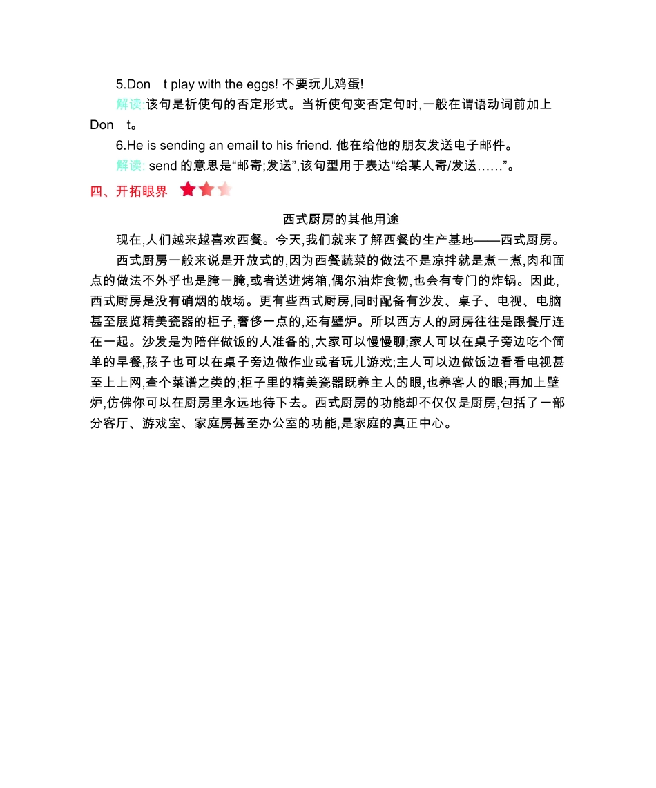 六年级上册英语冀教版知识要点.pdf_第3页