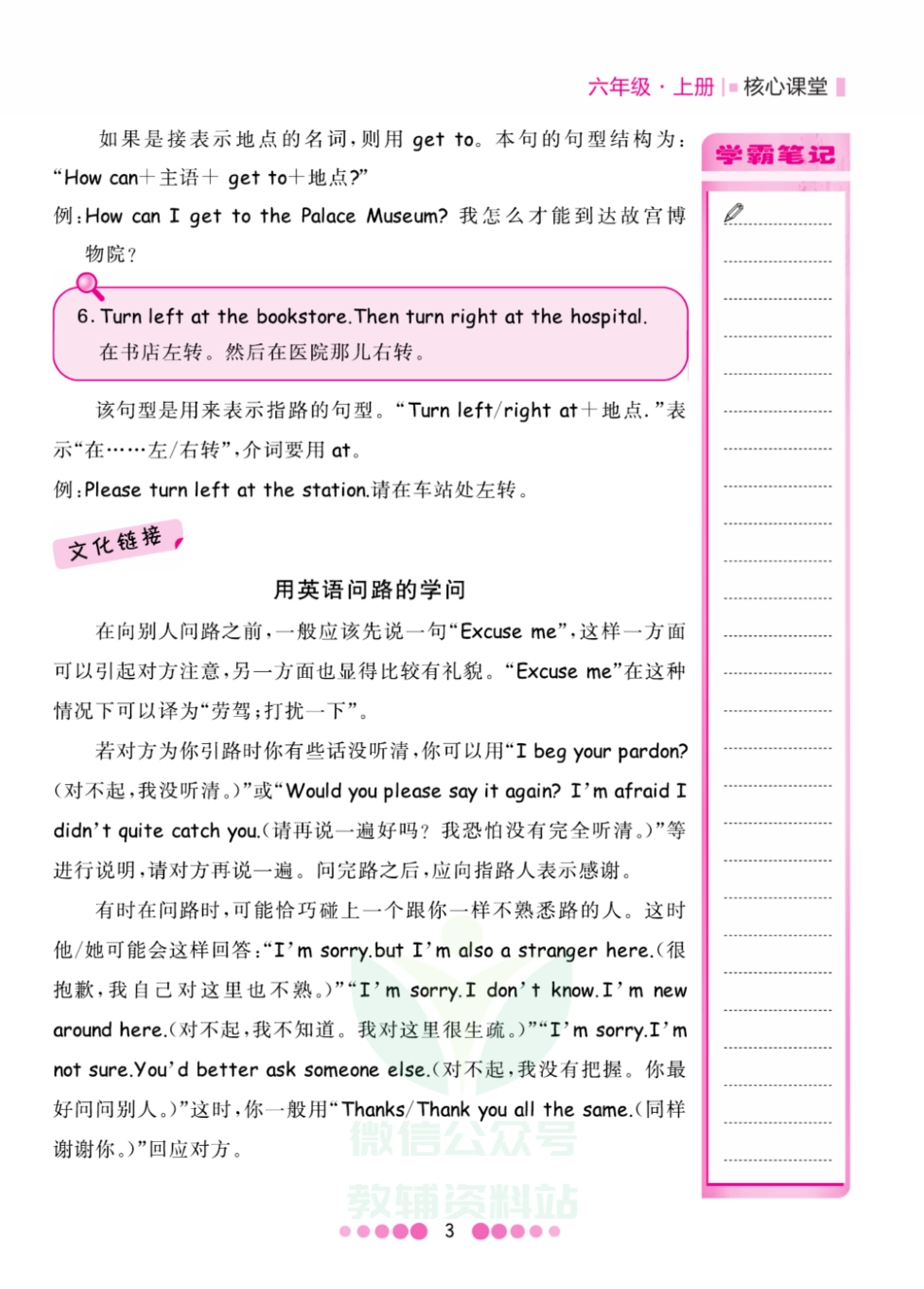 六年级上册英语人教PEP版知识清单.pdf_第3页