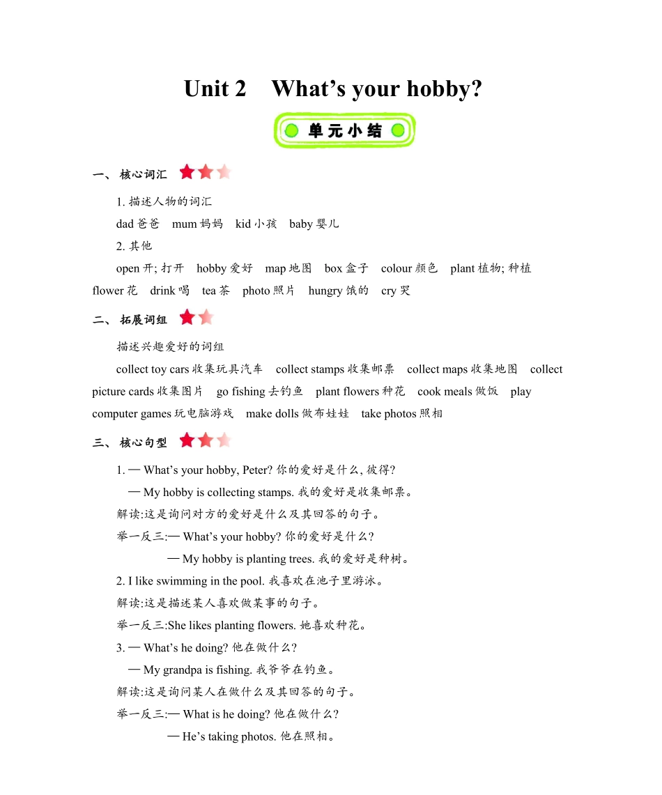 六年级上册英语人教精通版知识要点.pdf_第3页
