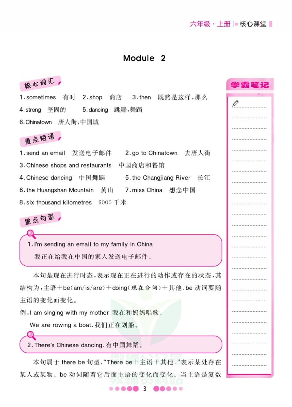 六年级上册英语外研三起点知识清单.pdf_第3页