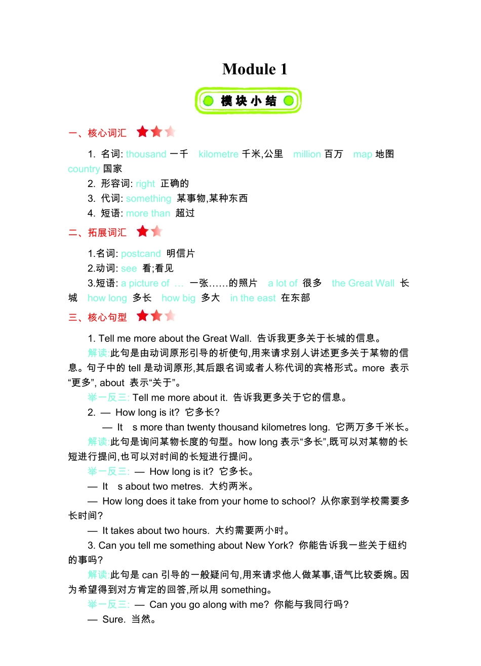 六年级上册英语外研三起点知识要点.pdf_第1页