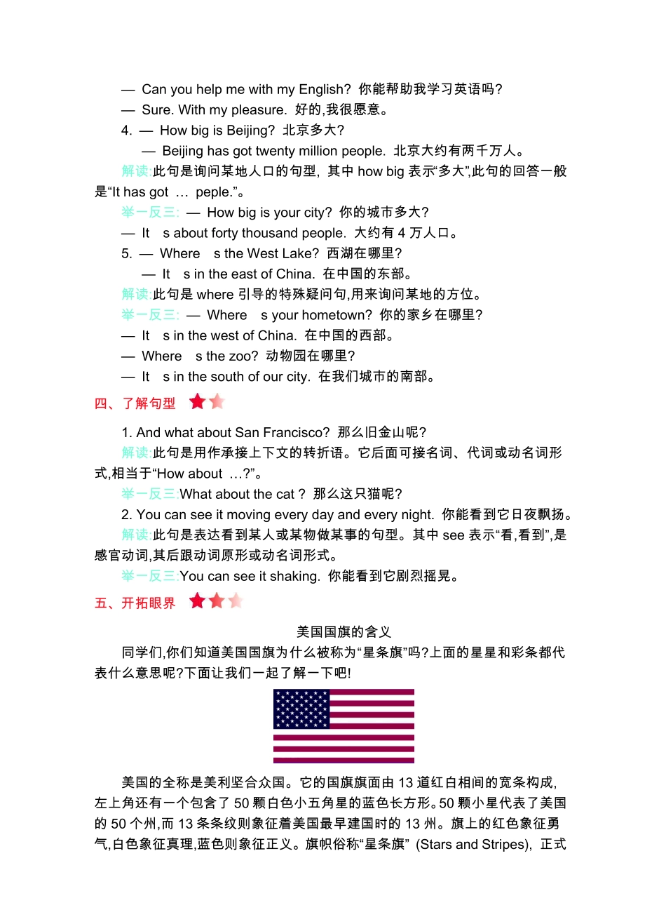 六年级上册英语外研三起点知识要点.pdf_第2页