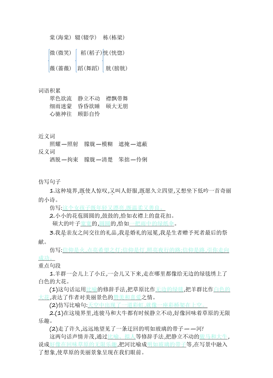 六年级上册语文部编版知识要点.pdf_第2页